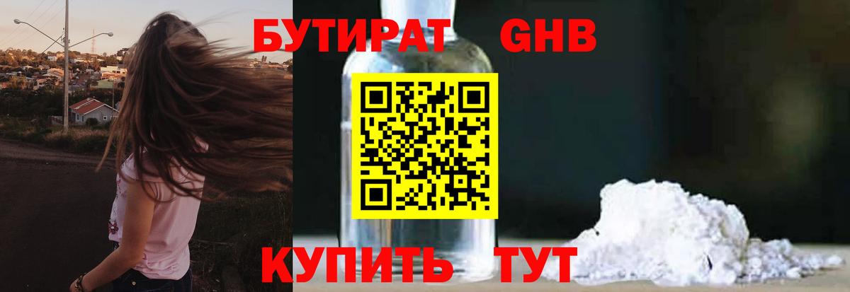 Бутират BDO 33% Шадринск