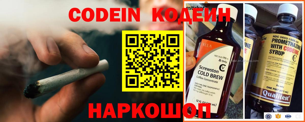 Шадринск  Кодеиновый сироп Lean Purple Drank  Кодеиновый сироп Lean напиток Lean (лин)  Вход с VPN 