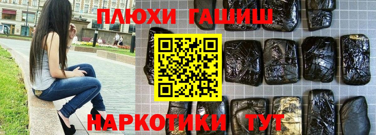 ГАШ hashish Шадринск
