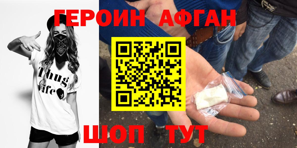 ГЕРОИН белый  Вход с VPN  Шадринск 