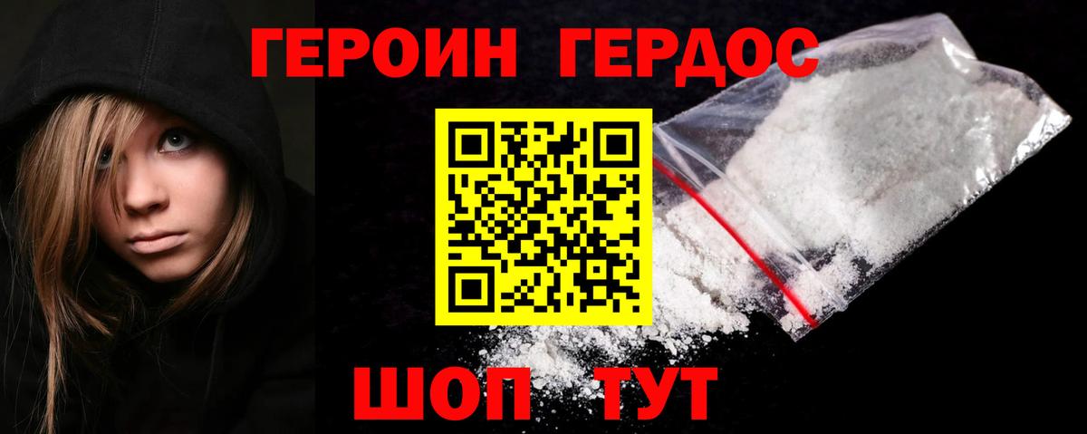 Героин Heroin Шадринск