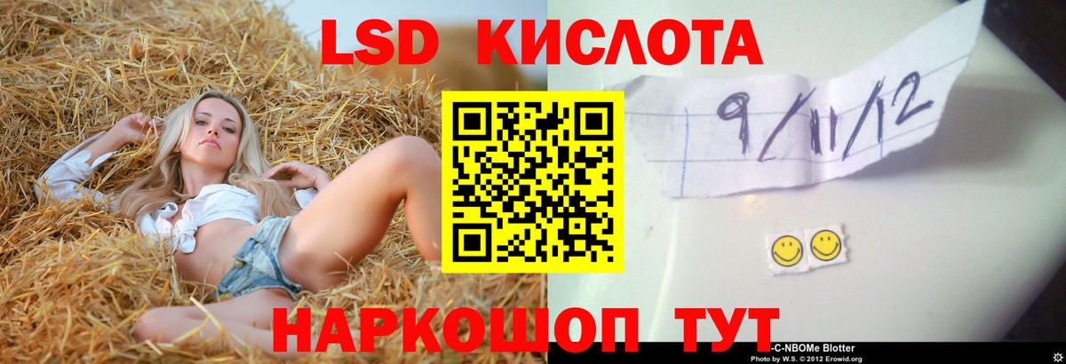 ЛСД экстази кислота  Вход с VPN  Шадринск 