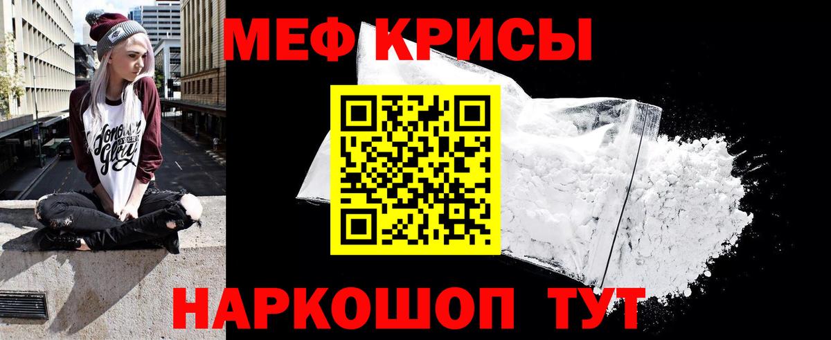 Шадринск  МЕФ  МЯУ-МЯУ мука  Вход с VPN  МЯУ-МЯУ mephedrone 