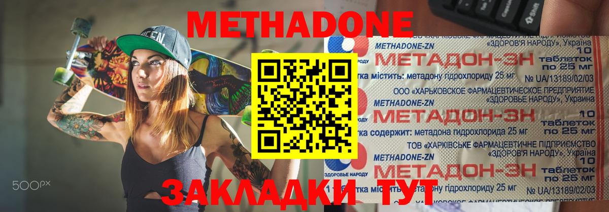 Шадринск  МЕТАДОН VHQ  МЕГА сайт  Вход с VPN 